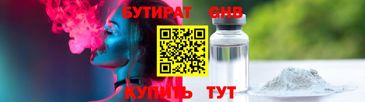 БУТИРАТ 99%  Вход с VPN  Урай 