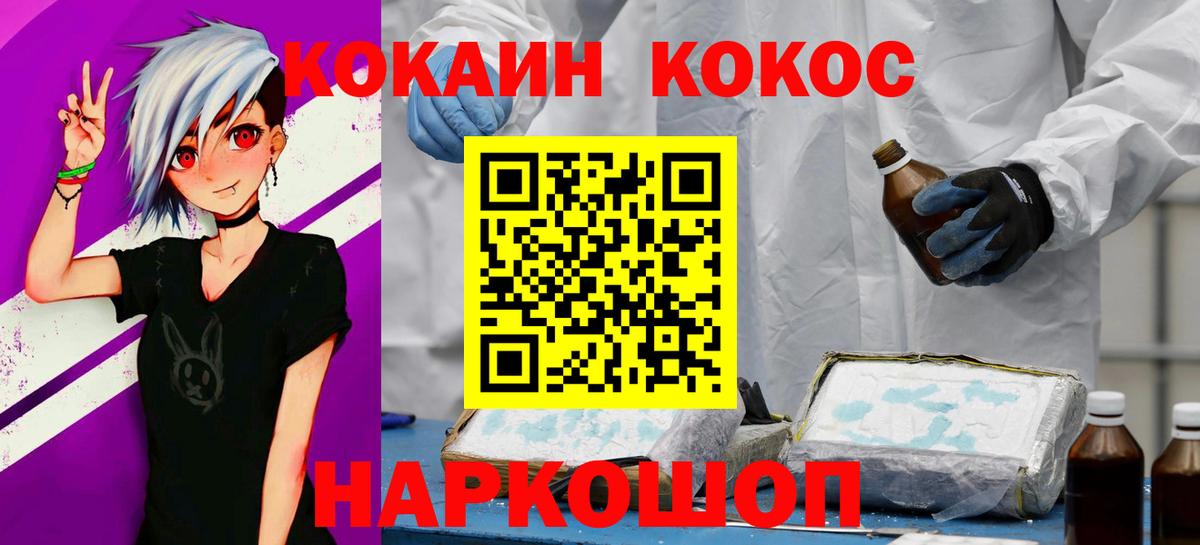 Кокаин Эквадор  Вход с VPN  Cocaine Fish Scale  Урай 