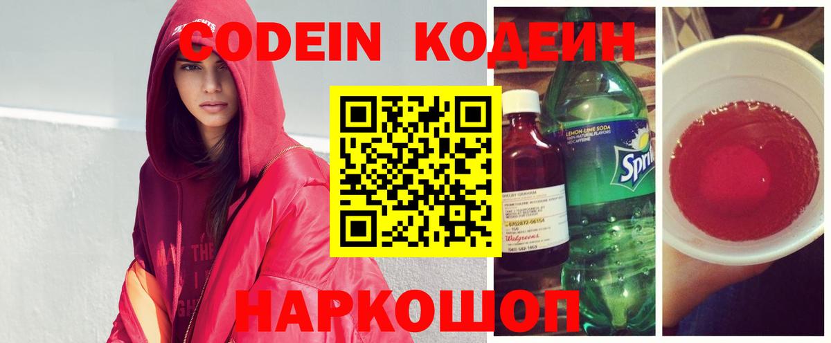 Кодеиновый сироп Lean напиток Lean (лин)  Вход с VPN  Урай 