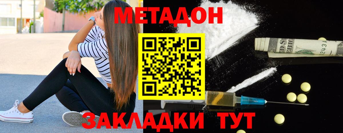 Урай  МЕТАДОН methadone  Вход с VPN  Метадон кристалл 
